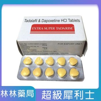 【杏一藥局推薦】超級雙效犀利士Super Tadarise 勃起持久80mg/10粒